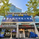 평촌두산한의원 이미지