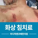 마디척앤코배한의원 이미지