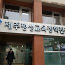 제주평생교육장학진흥원 이미지