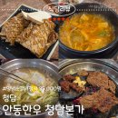 안동한우청담본가 | 청담 안동한우 청담본가에서 주말 양념소갈비정식 후기 내돈내산