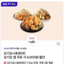 네네치킨 광양점 | 내돈내산 네네치킨 신메뉴 찐비빔치킨 우주패스로 7천원 할인받아 더 맛있는 솔직후기 (w. 핫후라이드)