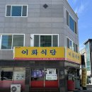 문수로타리 | 여수 갈치조림, 게장 현지인 맛집 ‘이화식당’ 주차장, 메뉴