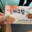 한결통아구찜원종점 이미지