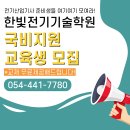한빛전기기술학원