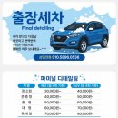 두산위브더제니스 센트럴 사하 | 사하구출장세차 이번에는 두산위브 더 제니스 센트럴 사하 아파트에서 팰리세이드 차량 작업~