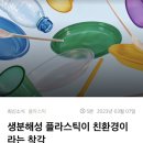 🌎생분해성 플라스틱이 친환경이라는 착각 이미지