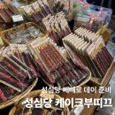퐁당카롱 | 성심당 케이크부띠끄 빼빼로데이 한정 수제 빼빼로 후기 ㅣ 내돈내산