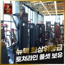 머슬팩토리24 진주혁신 이미지