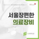 서울장내과의원 이미지