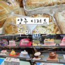 뚜레쥬르양주 이미지