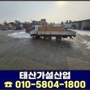 태산가설재