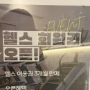 골드휘트니스짐 | 프라이빗한 석촌헬스장 골드스타짐 PT 후기