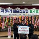 월출산농협 이미지