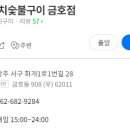 고기이야기금호점 이미지