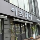 이츠네일 - 광주시 회안대로 350-5 | [청주/금천동]이츠제이 에스테틱 슬림온 1시간 다이어트 후기