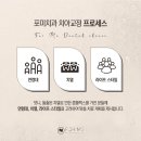 포미치과의원 이미지