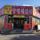 일품양평해장국인동점 이미지