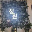 중화요리전문점 정원 이미지