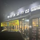 은평 연신내맛집 연신내고깃집 초벌양념구이 솔직후기