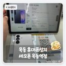 목동알뜰매장 | 목동 휴대폰성지 세모폰 목동역점 후기, 조건없이 솔직한 지원금 상담