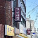 오거리축산 | 가오픈 중인 제주 동문시장 신상 카페 일도동 가을 다방