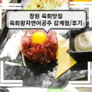 연어하는육회집