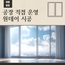칠곡화성타운경로당 | 대구샷시교체 수성구 범물동 서한화성범물타운 원데이 시공 후기