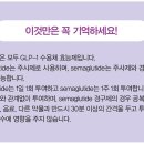 리라글루티드 vs 세마글루티드 내분비계 약물 이미지