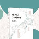 푸른씨앗 책 [백신과 자가면역] 공구해요~~ 이미지