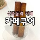 신중동역 | 신중동역 카페 카페쿠어 후기 | 아침 7시 오픈 디저트카페 완전정복