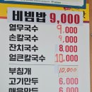 [부산 월내] 백종원 3대천왕 열무국수 맛집 시골의맛 솔직후기