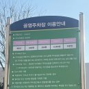 아중택지공영주차장 | 계산택지 공영주차장 - 계산택지3공영주차장 요금 및 낮시간대 후기
