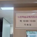 느린학습자 교육지도사 2급 과정 이미지