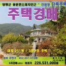 양평 주택경매＞용문면 다문리 3층주택 및 대지 251평 3차매각(2019타경 30643)1204 이미지