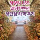 주안국가산단역1번출구 엘리베이터 앞 | 청량리 L65 웨딩홀 하객으로 참석한 홀 후기와 청량리역에서 가는법 (지하철, KTX, ITX)
