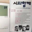 가히 봄호- 시와함께 봄호/ 2025년 이미지