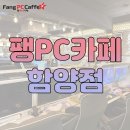팽피시카페 함양점 이미지