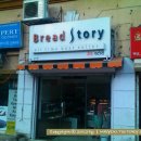 빵이야기(Bread&Story) 이미지