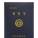 온산초등학교 이미지