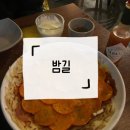 회기19 | [회기역] 맛있는 메뉴가 있는 경희대 술집, 밤길 솔직 후기