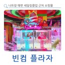 88게임장 - 1610 | 나트랑 해변 세일링클럽 근처 쇼핑몰 빈컴 플라자 Vincom Plaza Trần Phú