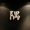 (주)모퉁이