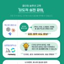【재능기부강의】 ★AI 이미지 생성★ | 챗GPT 사용법 AI 실무 콘텐츠 활용 강의 수강 후기