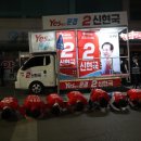 진정2리 경로당 | 신현국 문경시장 후보 유세… 市 노인회장 “몰표 달라!”