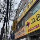 정상신한의원 | 부산 우암동 정상신한의원 목 삐끗 침치료 후기뿅