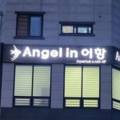 엔젤인어항 이미지