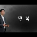 CCM 행복 (화려하지 않아도 정결하게 사는 삶) 이미지