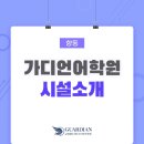 가디언어학원향동캠퍼스 네이버블로그