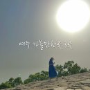 모스키노여주주 | 여주 가볼만한곳 여주 당일치기 추천 장소 3곳 다녀온 후기