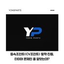 조인트